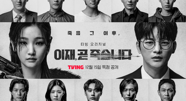 Sinopsis FIlm Death's Game, Drakor Terbaru Tayang 15 Desember 2023 dan Banyak Bintang Papan Atas