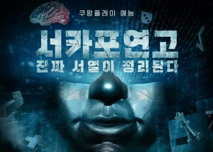 Daftar Pemain dan Sinopsis University War, Reality Show Adu Kecerdasan Mahasiswa Korea yang Lagi Trending di X